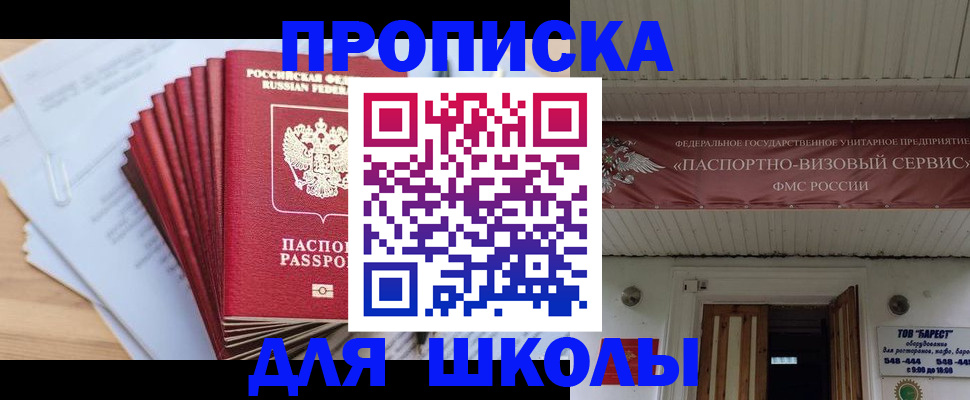 регистрация для школы в Арамили