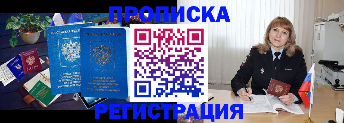 прописка для кредита в Арамили