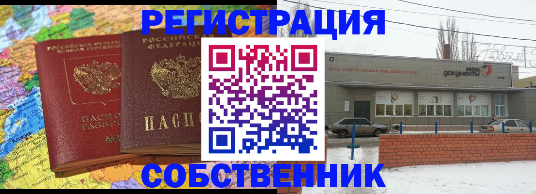 прописка для школы в Арамили